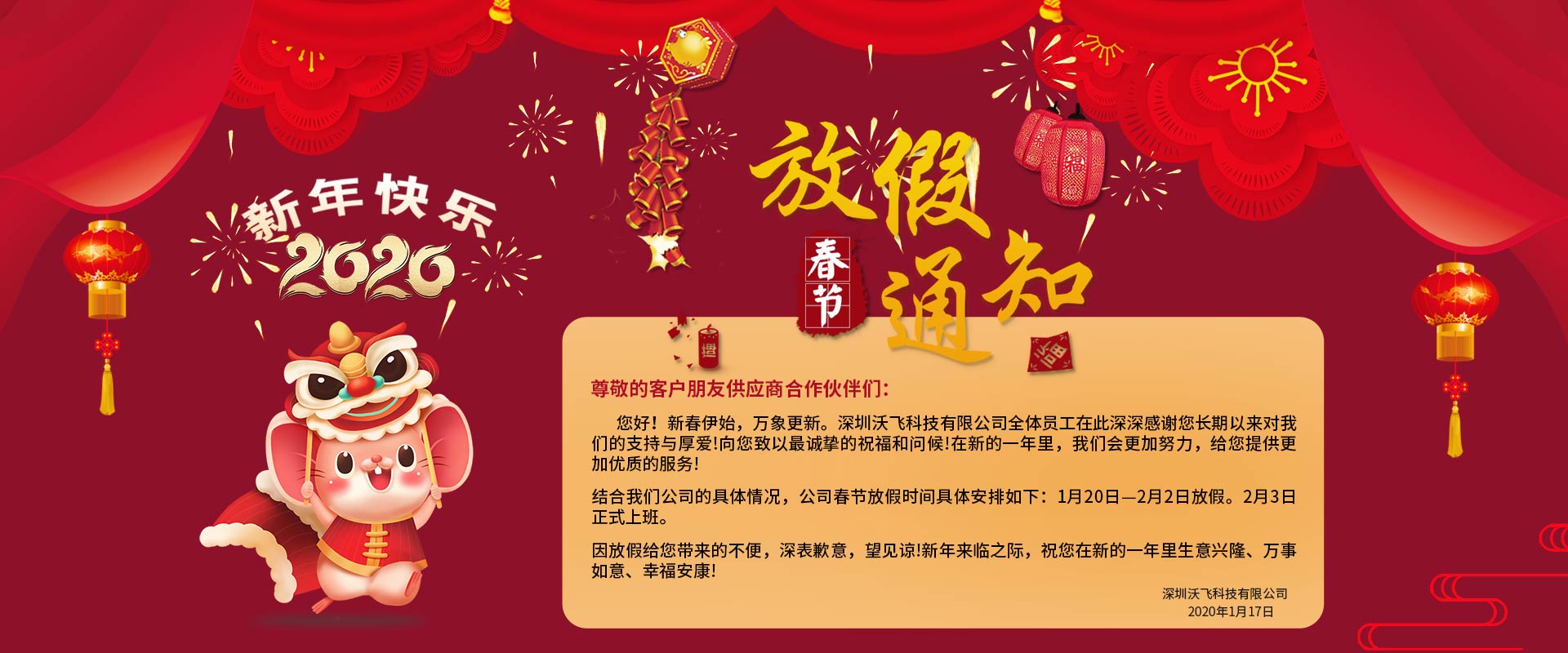 春节放假通知